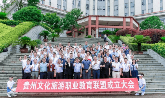 0624贵州文化旅游职业教育联盟成立大会.png